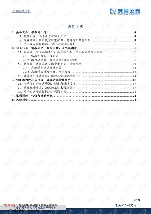 20210218 东吴证券 盛和资源 600392 高成长的稀土行业龙头.pdf
